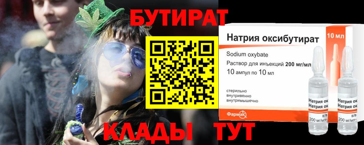 Бутират  БУТИРАТ BDO 33%  Вход с VPN  Шатура 