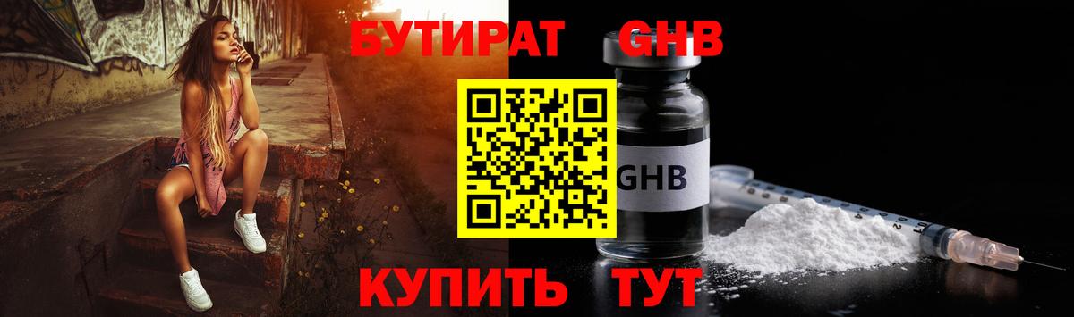 Бутират Butirat Шатура