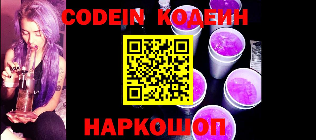 Шатура  Codein напиток Lean (лин)  Вход с VPN  Codein напиток Lean (лин) 
