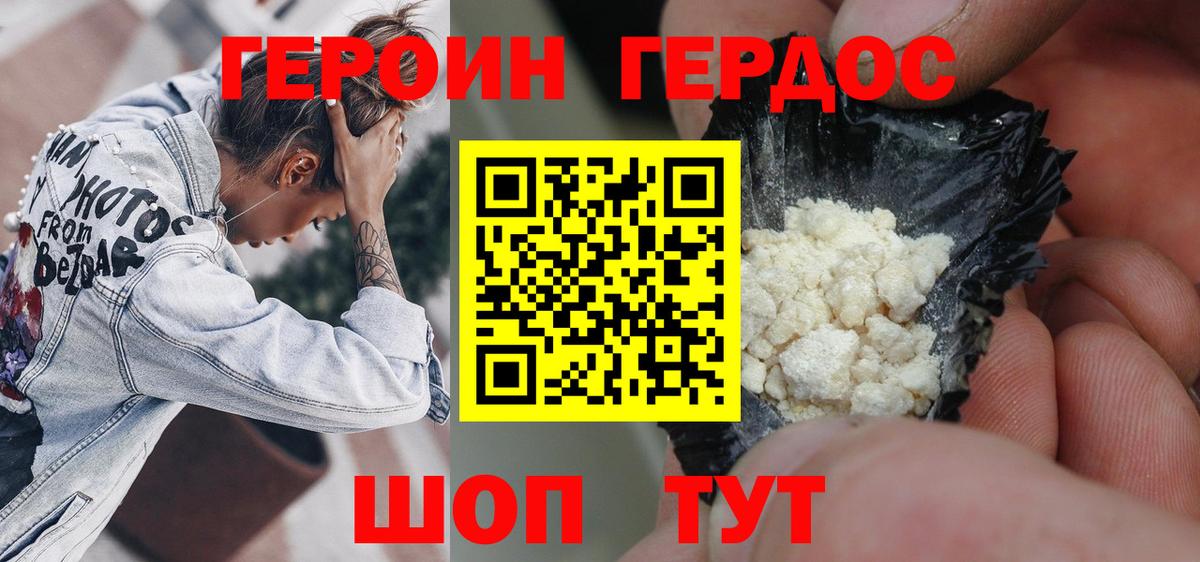 Героин  Героин белый  Вход с VPN  Шатура 