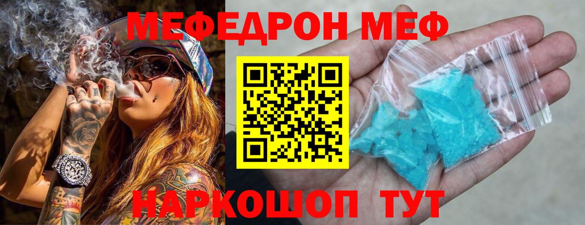 МЯУ-МЯУ 4 MMC  Мефедрон мука  Шатура  МЕФ  Вход с VPN 